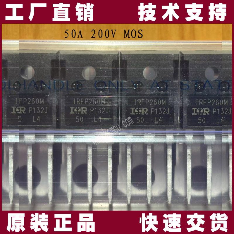 英飛凌IRFP260M - 200V/50A功率MOSFET管 英飛凌IRFP260M - 200V/50A功率MOSFET管